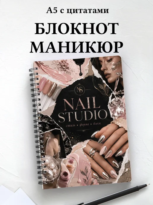 Блокнот мастера маникюра