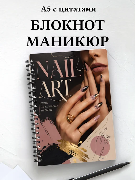 Блокнот мастера маникюра