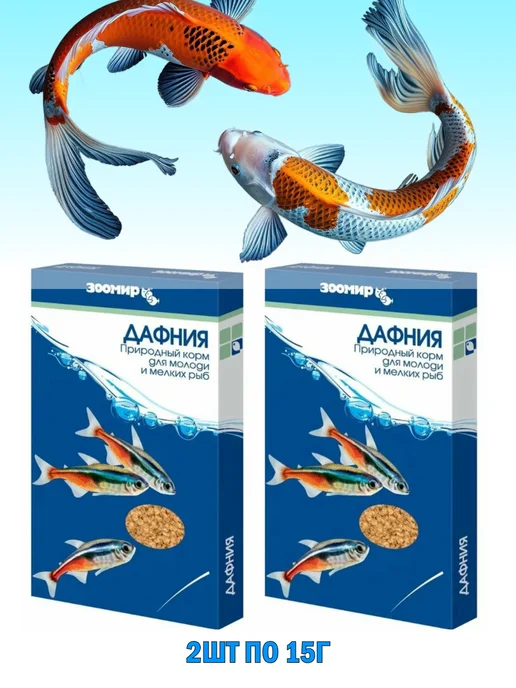 Зоомир Дафния Корм для рыб 2х15г, 2x15, фото 3
