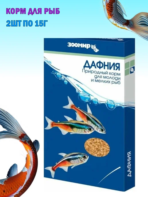Зоомир Дафния Корм для рыб 2х15г, 2x15, фото 4