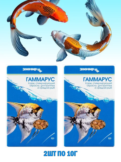 Зоомир Гаммарус Корм для рыб 2х10г, 2x10, фото 3