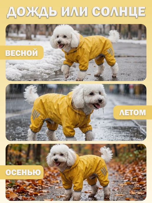 Дождевик для собак мелких и средних пород, желтый, фото 2