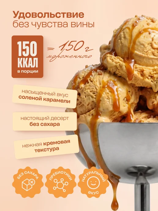 LeafToGo Готовая смесь для протеинового мороженого без сахара 500г, 500 г, фото 2