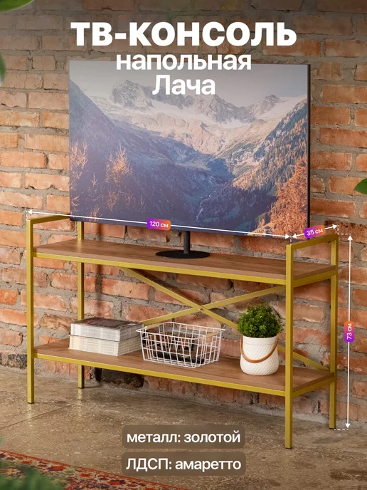 Anvikor Тумба консоль под телевизор в стиле лофт Лача, желтый