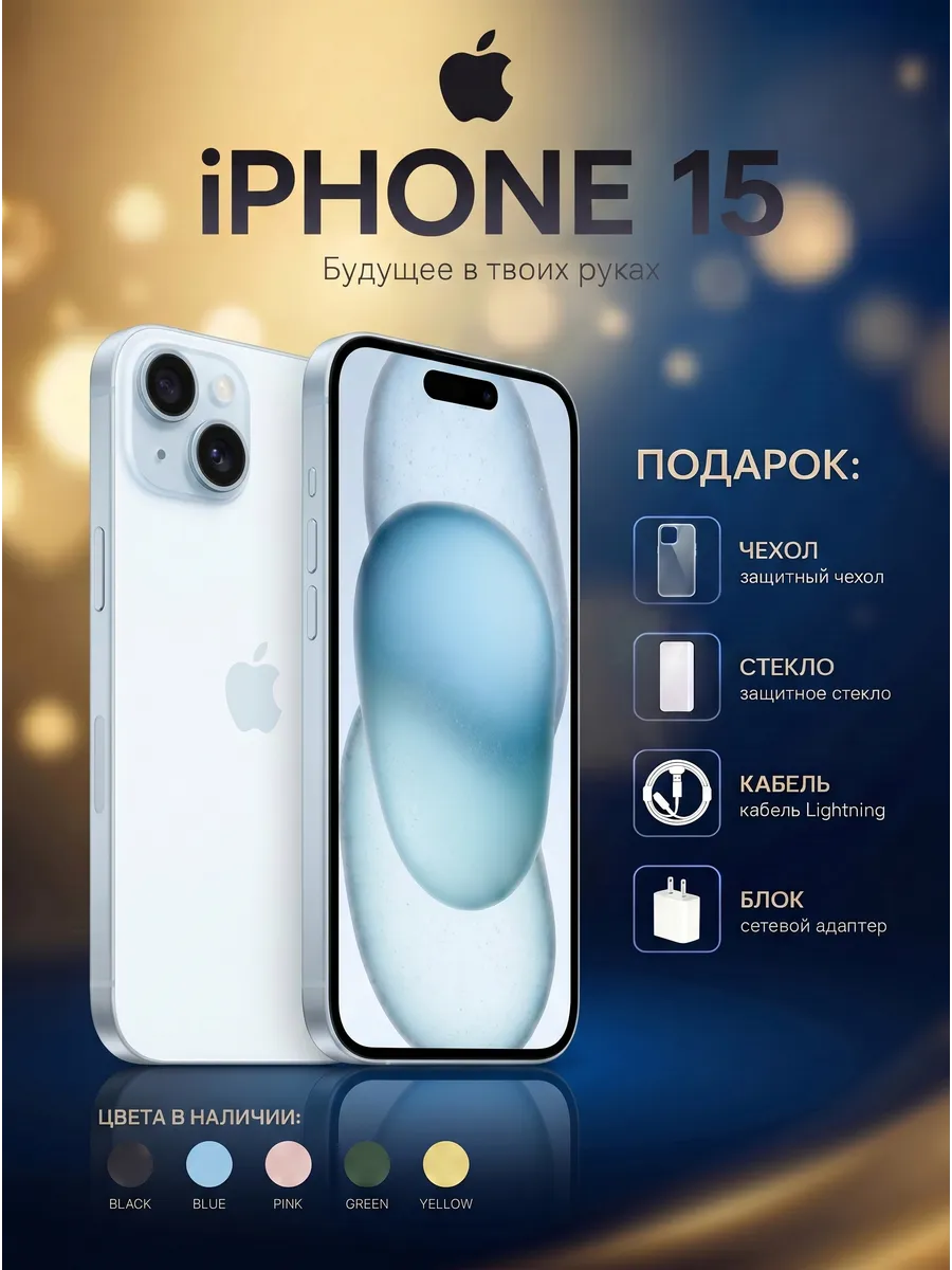 Apple Смартфон iPhone 15 128 ГБ, голубой Восстановленный