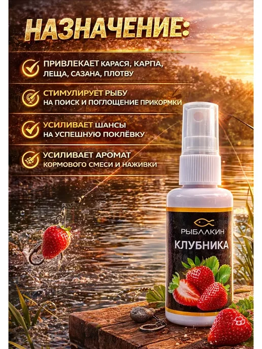 Rinamarina2 Спрей ароматизатор для рыбалки со вкусом клубники, вариант, фото 2