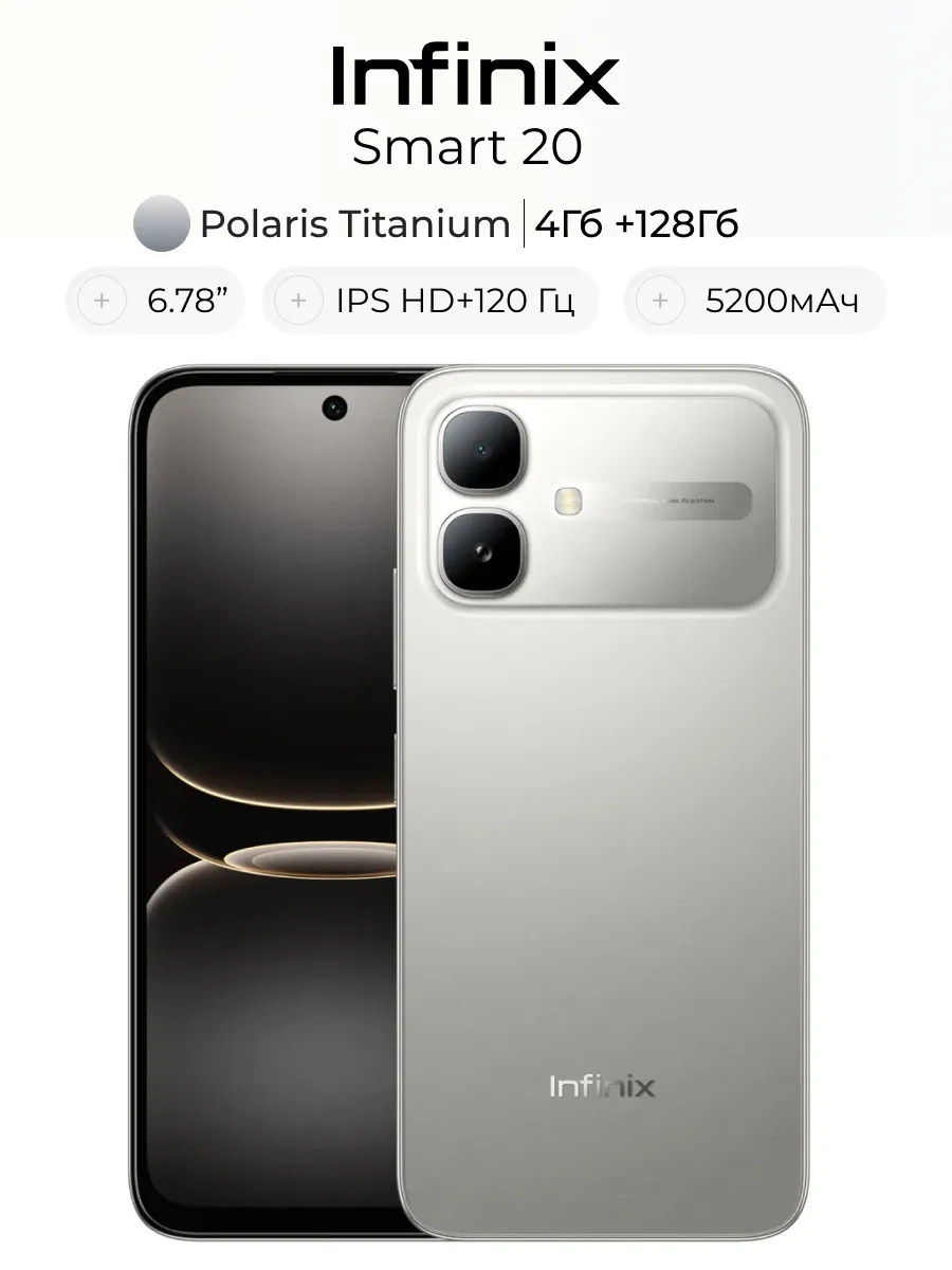 Смартфон SMART 20, X6840B, 4 128 Гб Infinix 1031128694 купить в интернет‑магазине Wildberries