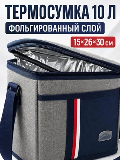 Сумка-холодильник термосумка 10 л для еды и напитков
