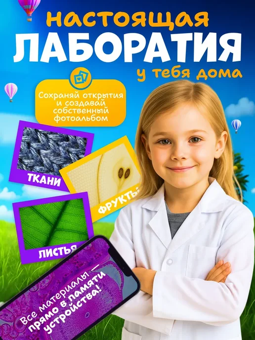 ENMY. Портативный цифровой микроскоп с Wi-Fi для детей и взрослых, белый, фото 2