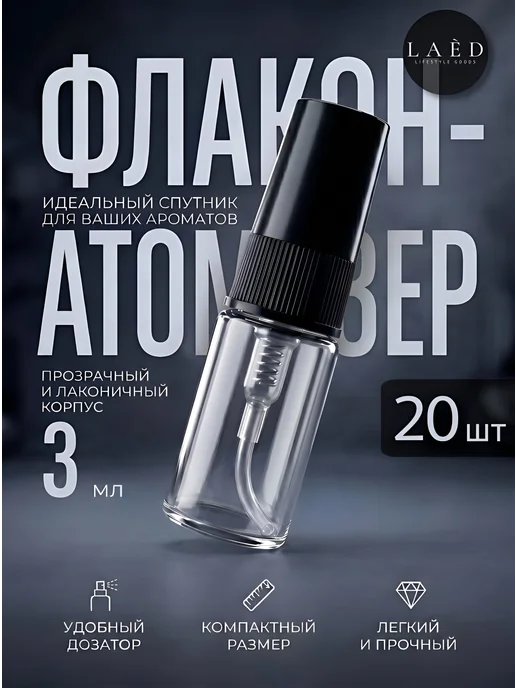 Атомайзер для духов 3 мл, флакон 15 шт набор, 3 мл, 20 шт
