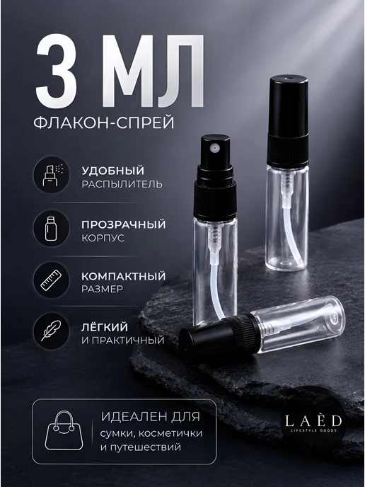 Атомайзер для духов 3 мл, флакон 15 шт набор, 3 мл, 25 шт, фото 2