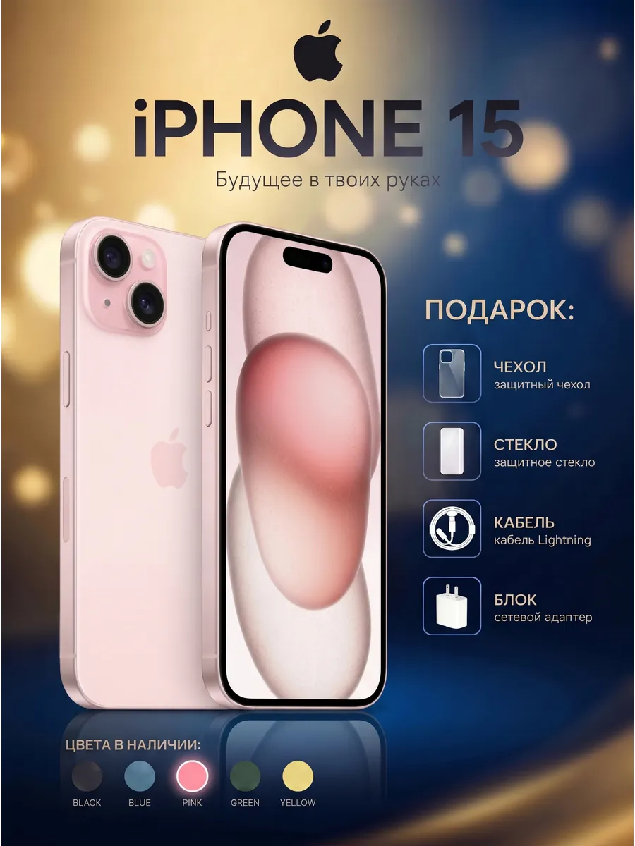 Apple Смартфон iPhone 15 128 ГБ, розовый Восстановленный