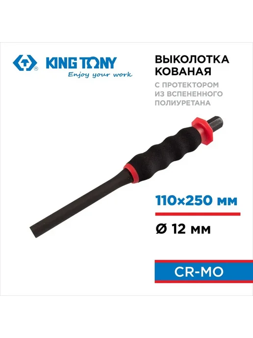 KING TONY Выколотка 12х250 мм, с протектором 7641210G, 12x250 мм, 7,64121e+06 г, фото 2