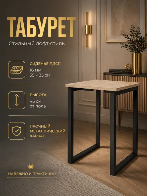MSmebel Табурет лофт кухонный 45 см металл ЛДСП 1шт, 1 шт