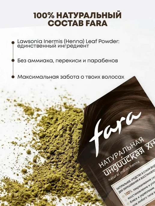 FARA Индийская хна для окрашивания волос, тон «Каштан», 25г, 25 г, фото 3