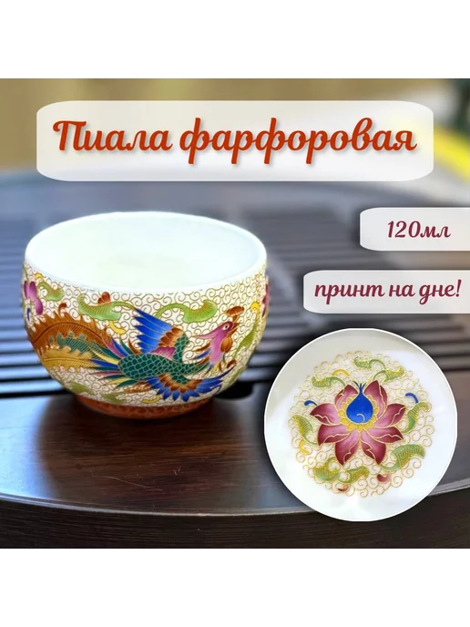 МИРЧАЯ28 Пиала для чая "Феникс", белый