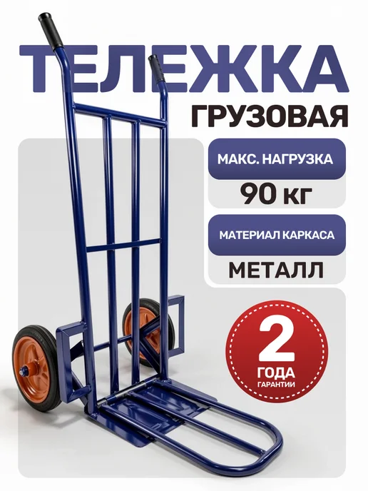 Raybe Тележка грузовая для склада RB-90 до 90 кг, 90 кг