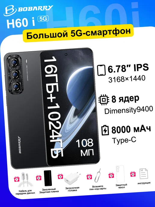 Смартфон Bobarry H60 I 15 16/1024 ГБ, черный