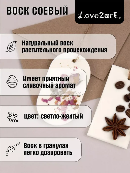 Love2art Воск соевый 40 г, 40 г, фото 2