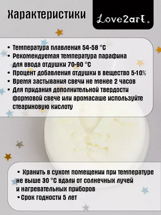 Love2art Воск соевый 40 г, 300 г, фото 4
