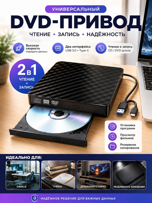 Внешний дисковод для компьютера и ноутбука, вариант