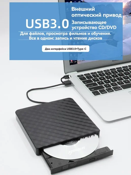 Внешний DVD привод для ноутбука чтение дисков, вариант, фото 2