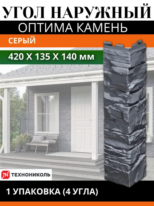 ТехноНИКОЛЬ Угол наружный Оптима Камень серый 1 упаковка, серый