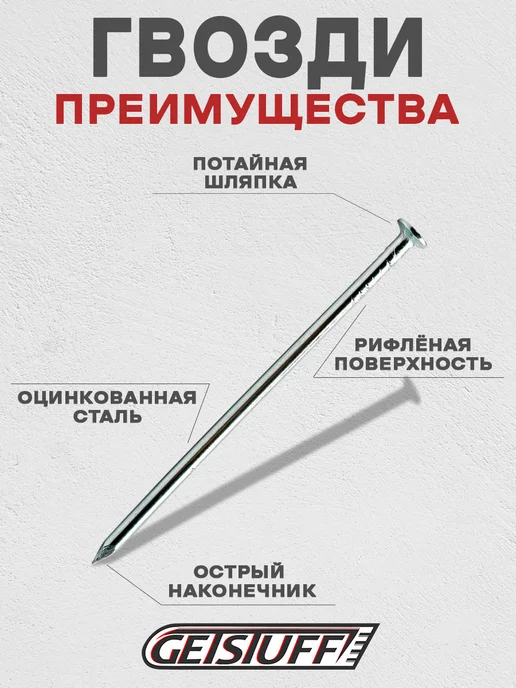 GETSTUFF Гвозди строительные 150 х 5 мм, 5 кг, 80x3 мм, 5 кг, фото 3