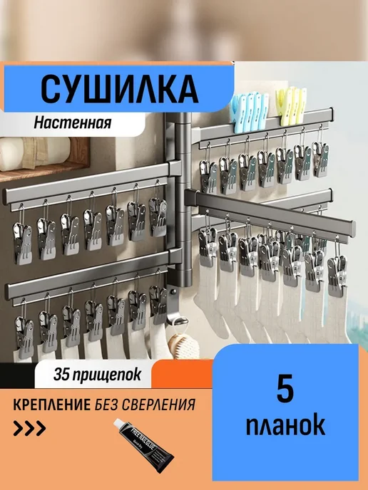 Шелфикс Сушилка с прищепками 5 штанг для носков для полотенец, серый