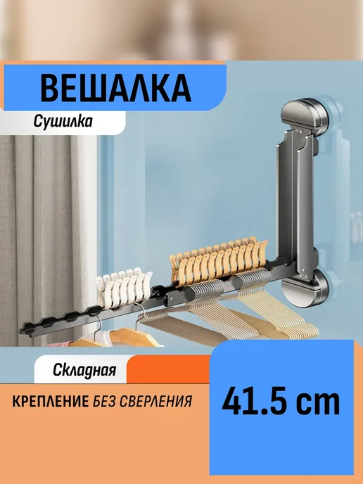 Шелфикс Вешалка сушилка складная невидимая 21-41 см, серый