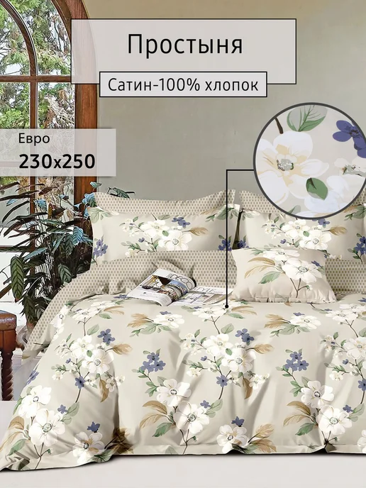 Elintale Простынь евро из сатина 230х250, 230x250