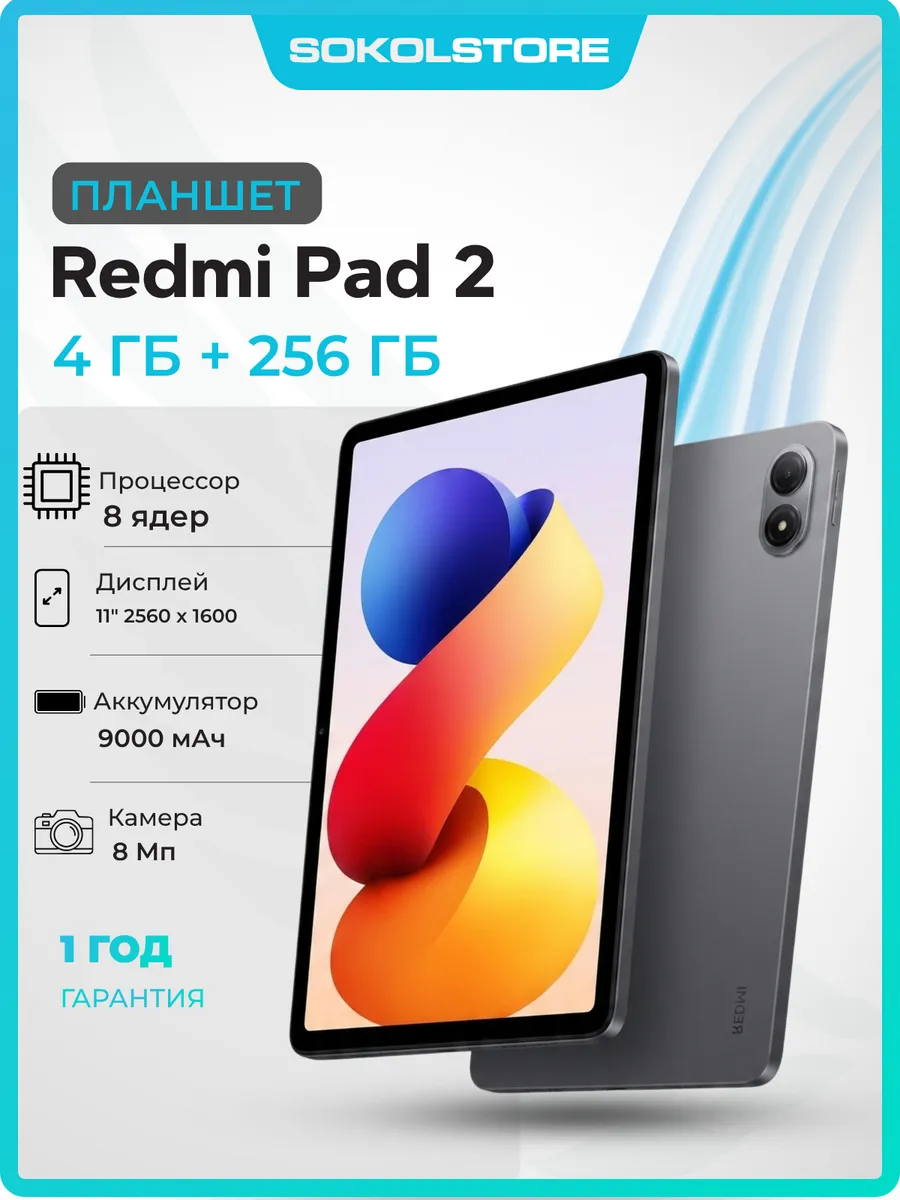 Xiaomi Планшет Redmi Pad 2 4 256Gb Graphite Gray 11"