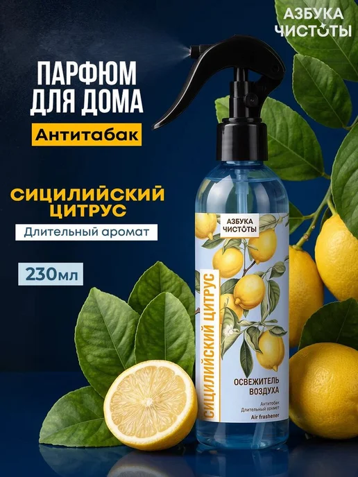 Senso Terapia Освежитель воздуха с ароматом сицилийского цитруса, 230 мл, 230 мл