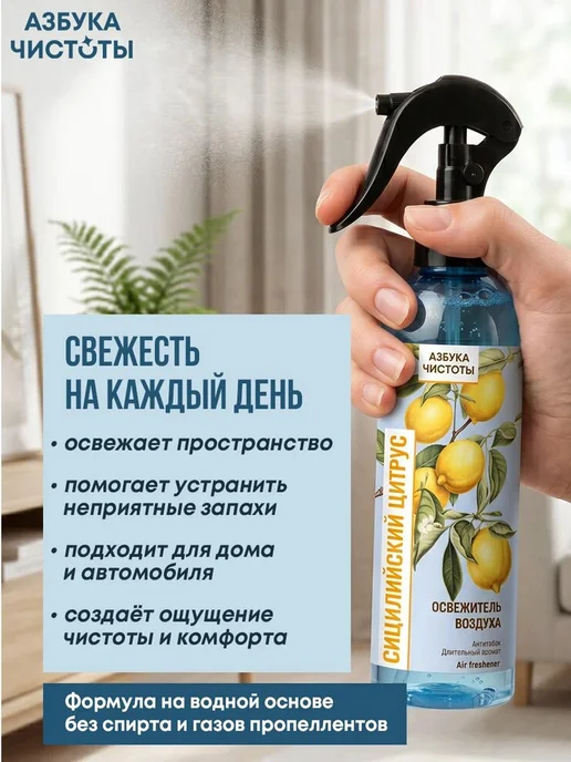 Senso Terapia Освежитель воздуха с ароматом сицилийского цитруса, 230 мл, 230 мл, фото 2