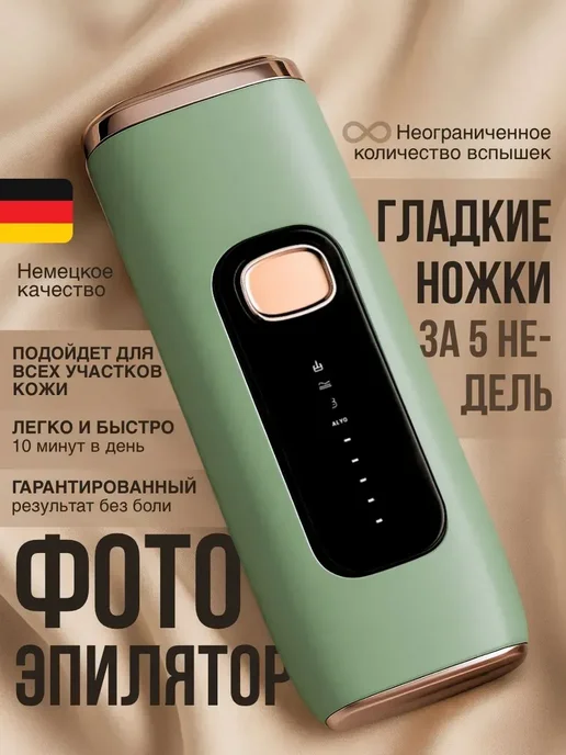 ARSIK Фотоэпилятор лазерный профессиональный для удаления волос, зеленый