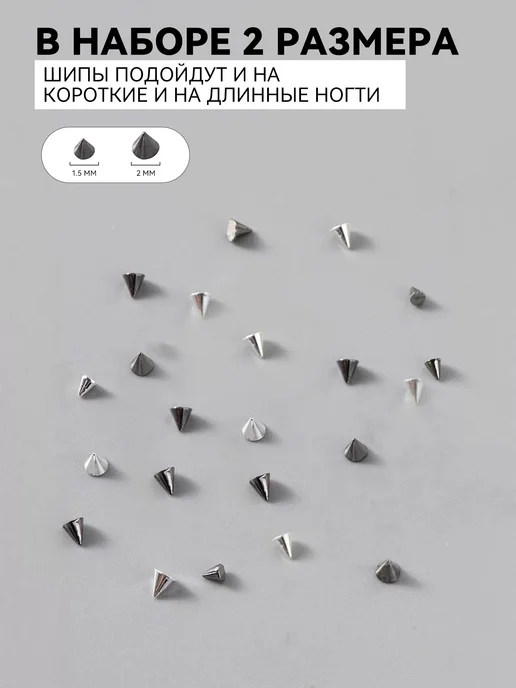 Luxury Nails Шипы фигурки для ногтей металлические, серый, фото 5