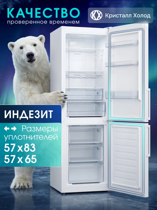 Indesit Уплотнитель для холодильника Индезит 57*101 см под планку, 57x83