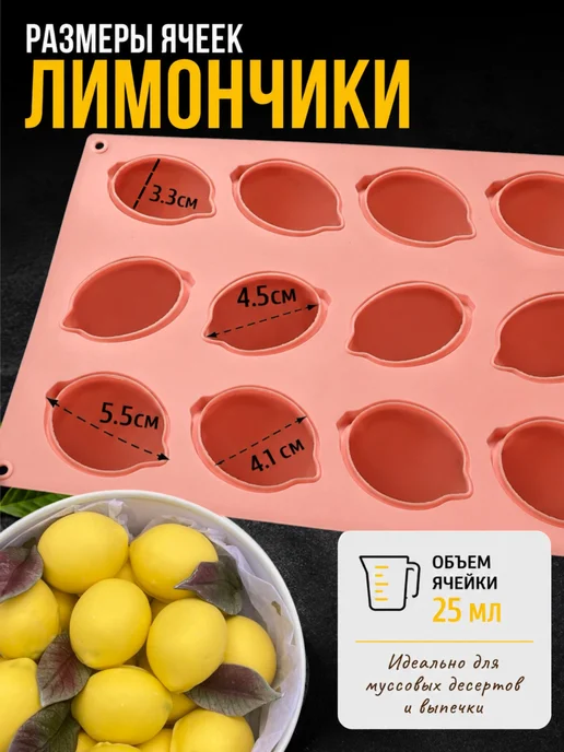 СЛАДКО-ВКУСНО Форма силиконовая лимоны для пирожных, черный, фото 2