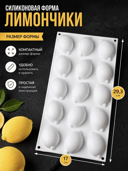 СЛАДКО-ВКУСНО Форма силиконовая лимоны для пирожных, черный, фото 3