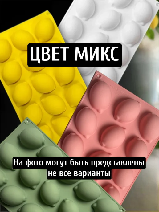 СЛАДКО-ВКУСНО Форма силиконовая лимоны для пирожных, черный, фото 6