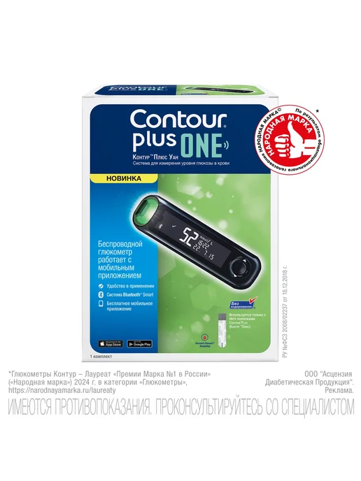 Contour plus Глюкометр с подключением к смартфону, вариант, фото 2