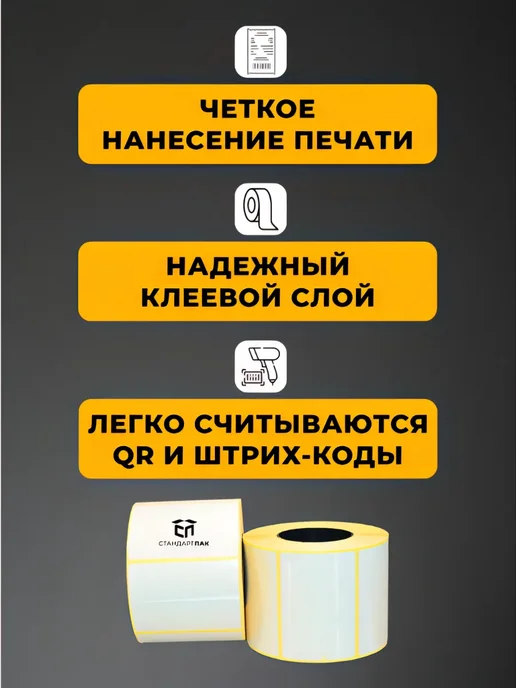 СтандартПАК Термотрансферная этикетка 58х40 ПГЛ, 700шт рул, 3 ролика, 58x40, 700 шт, фото 4