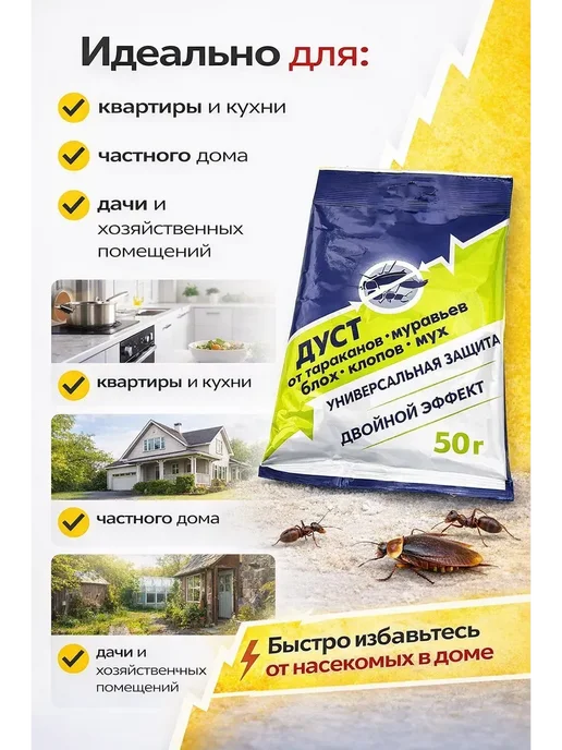 Буря_17 Дуст от тараканов, клопов и блох универсальный инсектицид, вариант, фото 2