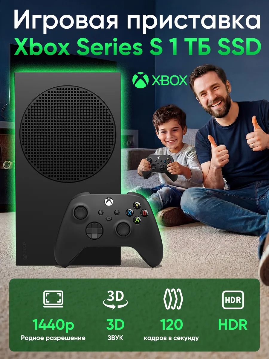 Игровая приставка Xbox Series S 1000G SSD черный