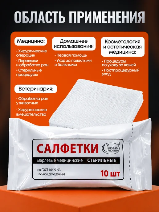 Емельянъ Савостинъ Салфетки марлевые медицинские стерильные 16х14, 16x14, фото 3