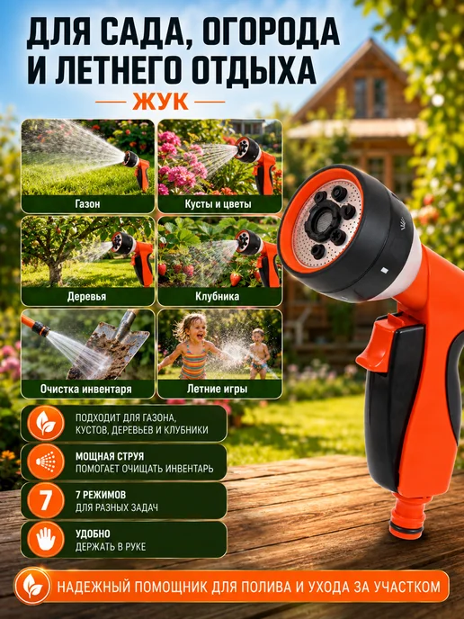 Жук Душ-пистолет поливочный Эрго 7-ми функциональный для сада, черный, фото 2