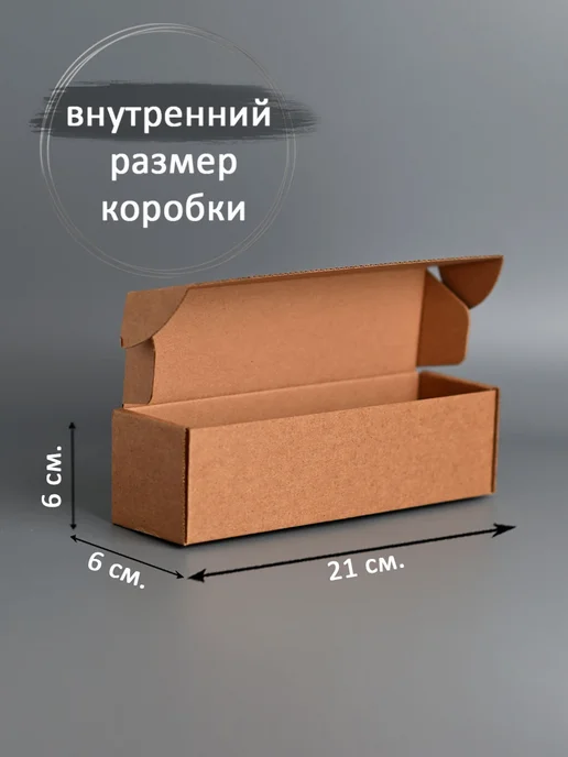 V.I.P.Pack Коробка картонная 21х6х6 см самосборная 10 шт, 6x6 см, 10 шт, фото 3