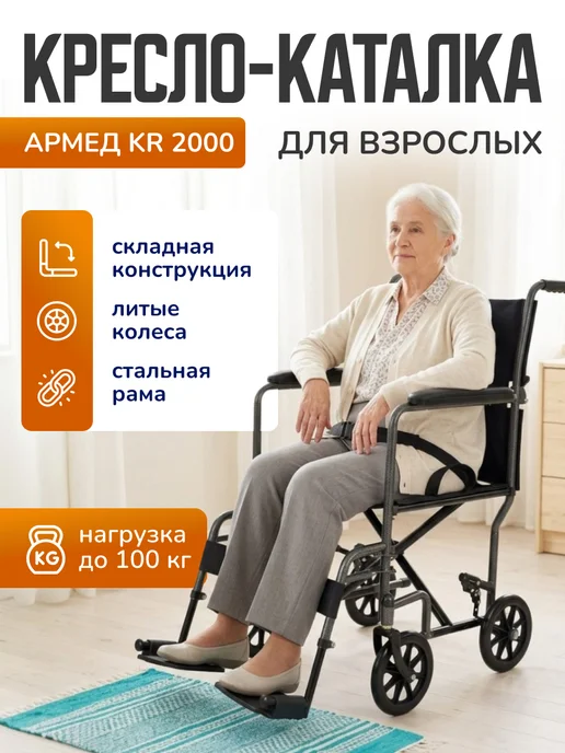 barry Инвалидное кресло коляска для взрослых пожилых инвалидов A1, вариант
