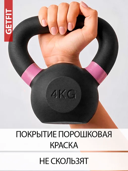 Getfit Гиря чугунная 8 кг, 4 кг, фото 3