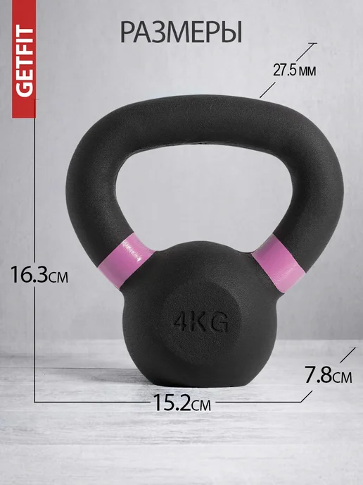 Getfit Гиря чугунная 8 кг, 4 кг, фото 4